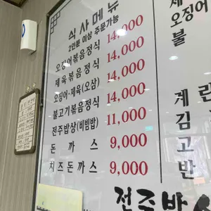 전주밥상 리뷰 사진
