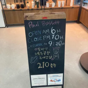 폴 바셋 제주공항 리뷰 사진