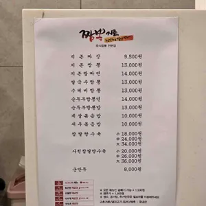 짬뽕지존 리뷰 사진