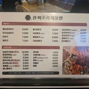 미조리해물찜 리뷰 사진
