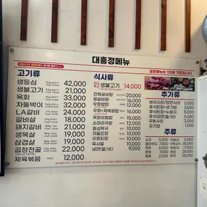 대흥정 리뷰 사진