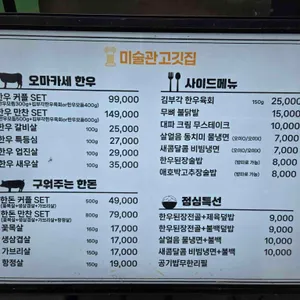 미술관고깃집 리뷰 사진