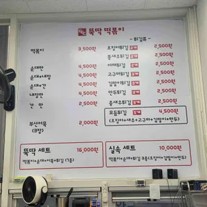 뚝딱떡볶이 리뷰 사진