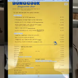 동쿡바게트바 리뷰 사진