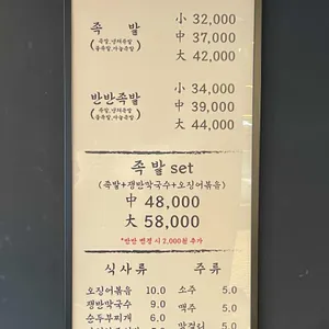 나성족발 리뷰 사진