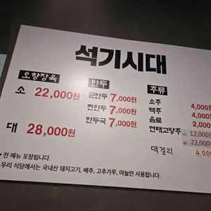 석기시대 리뷰 사진