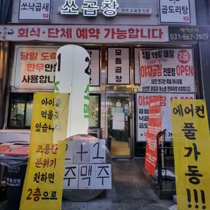 쏘곱창 리뷰 사진