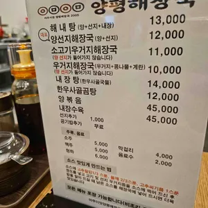 양평해장국 리뷰 사진