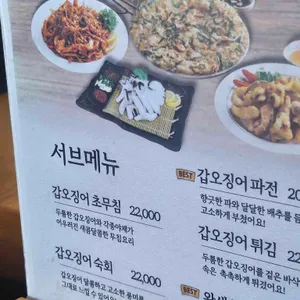 조가네갑오징어 리뷰 사진