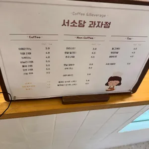 서소담 과자점 리뷰 사진