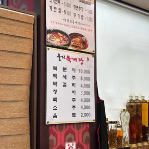 을지육개장 리뷰 사진