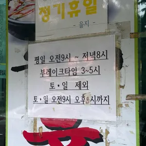 을지육개장 리뷰 사진