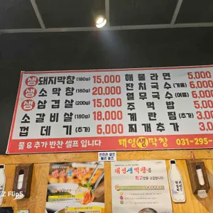 태영생막창 리뷰 사진