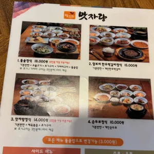 맛자랑 리뷰 사진