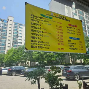 마포집손칼국수 리뷰 사진