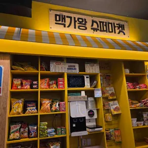 맥주가게끝판왕 리뷰 사진