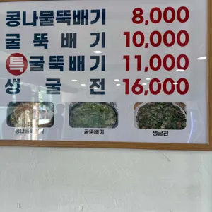 24시원조굴뚝배기전문점 리뷰 사진