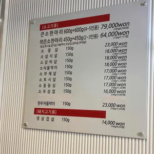 문가네정육식당 리뷰 사진