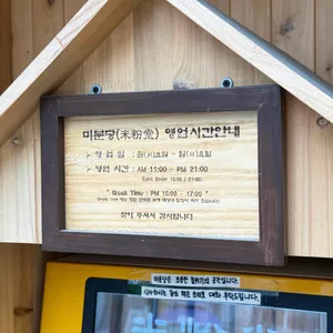미분당 리뷰 사진