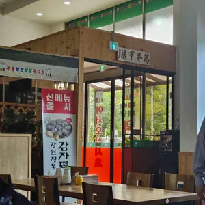 강릉해변막국수 리뷰 사진