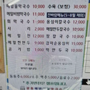 강릉해변막국수 리뷰 사진