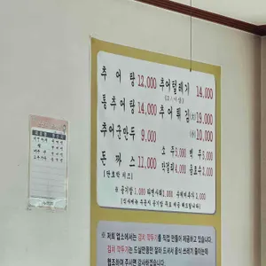 어천추어탕 리뷰 사진
