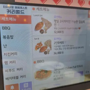 타즈마할 에베레스트 커리월드 리뷰 사진
