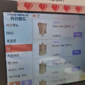 타즈마할 에베레스트 커리월드 리뷰 사진