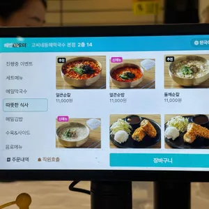 고씨네동해막국수 리뷰 사진