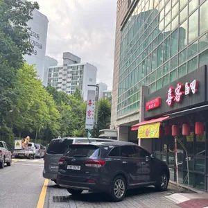 희객 리뷰 사진