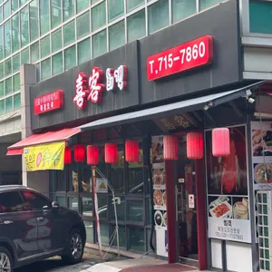 희객 리뷰 사진