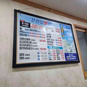 포항물회집 리뷰 사진