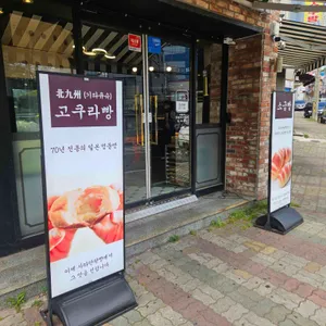 사하단팥빵 리뷰 사진