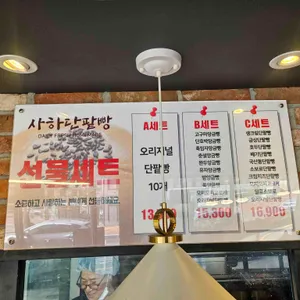 사하단팥빵 리뷰 사진