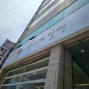 다대포밀면 리뷰 사진