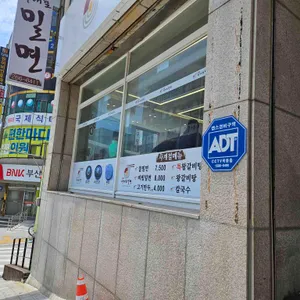 다대포밀면 리뷰 사진