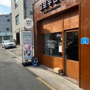 그로우빈스 리뷰 사진