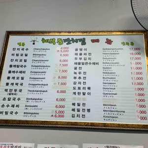 체부동잔치집 리뷰 사진
