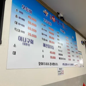 남해막썰어횟집 리뷰 사진