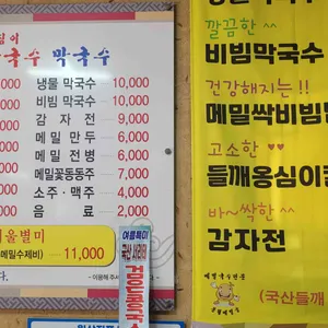 옹심이칼국수막국수 리뷰 사진