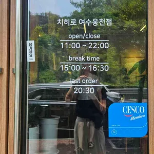 치히로 리뷰 사진