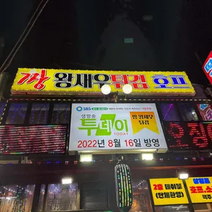 짱왕새우튀김전문점 리뷰 사진
