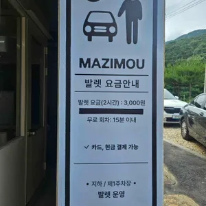 마지모우 리뷰 사진