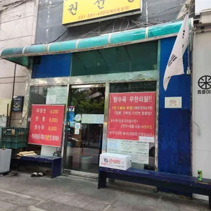 권선생 리뷰 사진