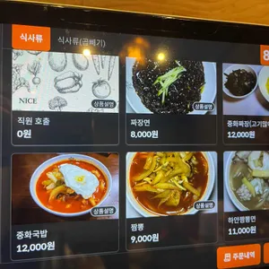 중화객잔 수 리뷰 사진