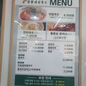 망향비빔국수 리뷰 사진