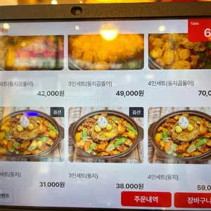 둥지닭볶음탕 리뷰 사진