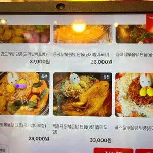 둥지닭볶음탕 리뷰 사진