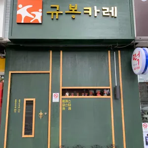 규봉카레 리뷰 사진