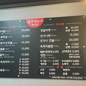 금강생고기 리뷰 사진